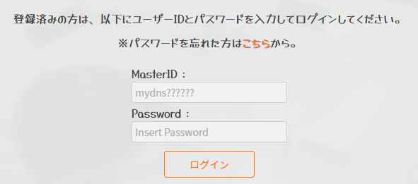 mydns 安い aレコードなし