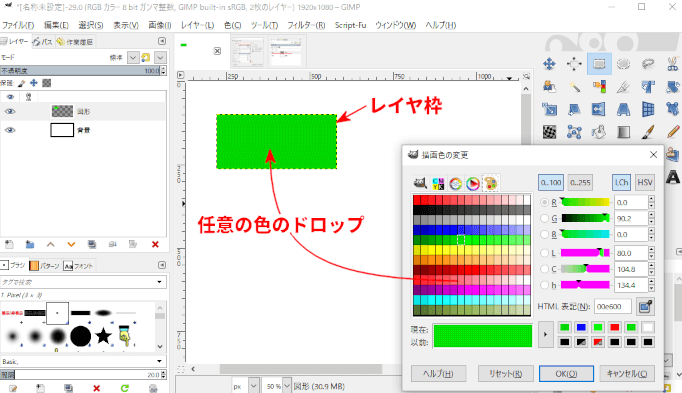 gimp 色 つなぎ